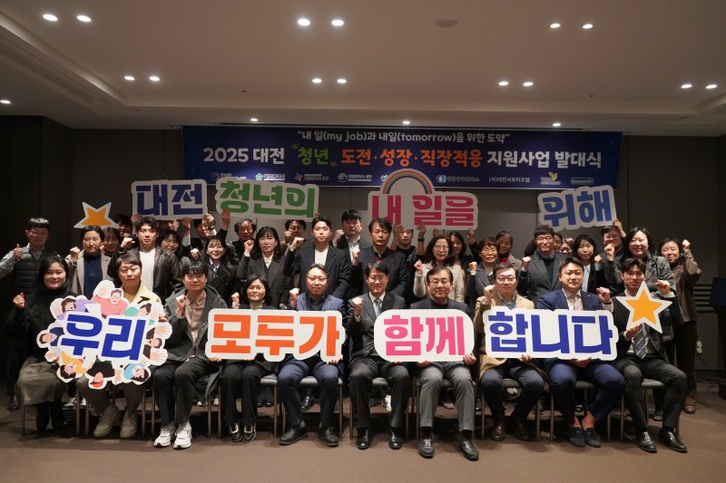 26일 대전 호텔인터시티에서 ‘2025년 대전지역 청년도전지원사업‧청년성장프로젝트‧직장적응지원사업 발대식’이 열려 김도형 대전지방고용청장(앞줄 오른쪽 다섯번째)과 참여기관 관계자들이 기념사진을 찍고 있다. (대전지방고용노동청 제공. 재판매 및 DB 금지) /뉴스1