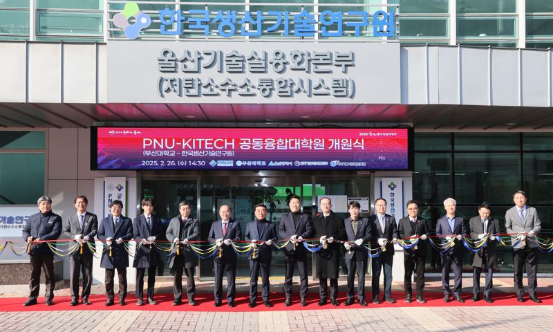 제6회 수소산업의 날 기념 및 부산대-생기원 융합대학원 개원식이 26일 한국생산기술연구원 울산기술실용화본부에서 열렸다. 울산시 제공