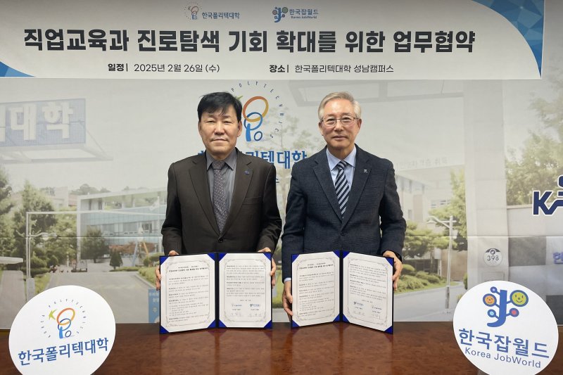 [인천=뉴시스] 이철수 한국폴리텍대학 이사장(왼쪽)과 이병균 한국잡월드 이사장이 26일 오후 한국폴리텍대학 성남캠퍼스에서 업무협약을 체결한 뒤 기념촬영하고 있다. (사진=폴리텍대학 제공) 2025.02.26. photo@newsis.com *재판매 및 DB 금지