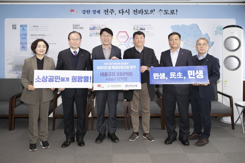 전북은행이 26일 전주시·전북신용보증재단과 함께 '전주시 희망더드림 특례보증' 업무협약을 체결했다(전북은행 제공. 재판매 및 DB금지) 2025.2.26/뉴스1