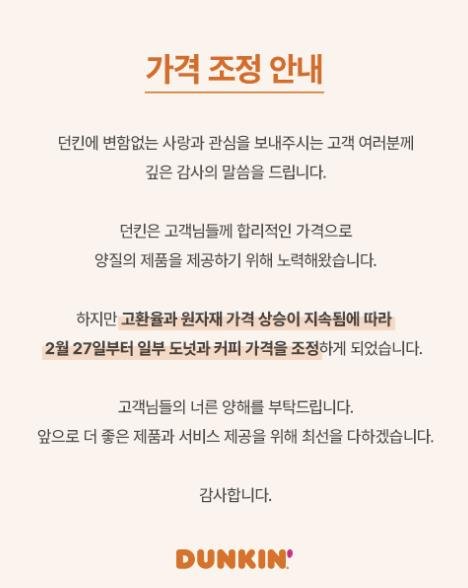 던킨 홈페이지.
