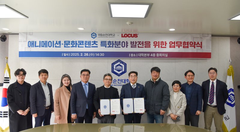 전남 순천대학교는 26일 주식회사 로커스와 애니메이션 특화 분야 발전을 위한 업무협약을 체결하고 기념사진을 찍고 있다.(순천대 제공. 재판매 및 DB 금지)2025.2.26/뉴스1