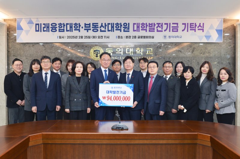 "동의대 후배들에게 써주세요" 9400만원 위탁