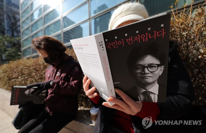 한동훈 전 대표 저서 출간 (출처=연합뉴스)