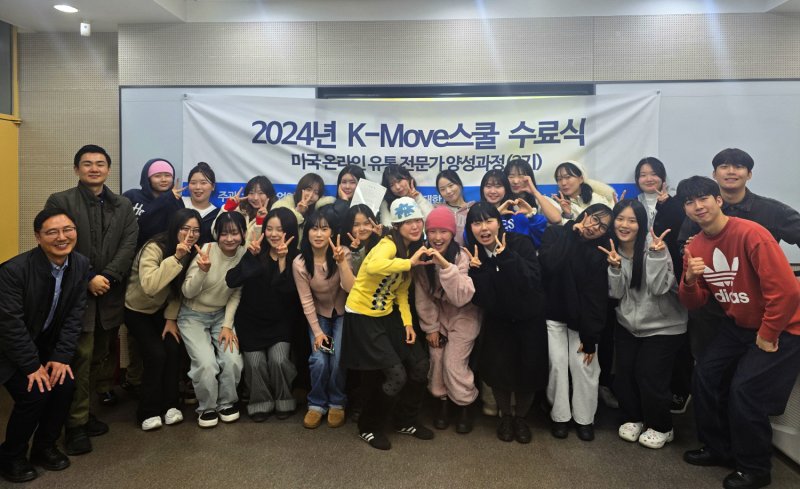 한성대학교 2024년 'K-Move 스쿨' 수료식 사진. (한성대 제공, 재판매 및 DB 금지)