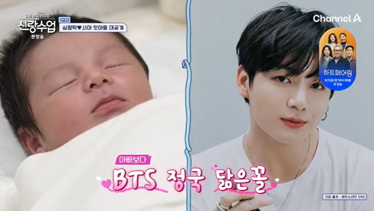 채널A '신랑수업' 캡처