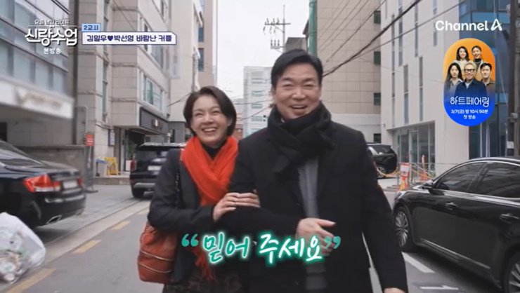채널A '신랑수업' 캡처