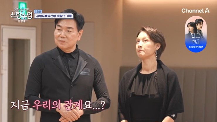 채널A '신랑수업' 캡처