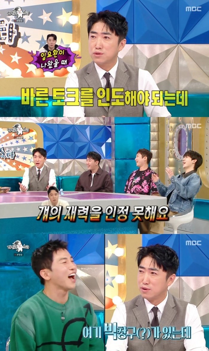 장동민 황현희 재력 인정 못 해…'라스'에 서운함 고백