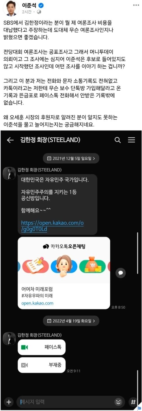 이준석 개혁신당 의원 사회관계망서비스(SNS) 갈무리 ⓒ 뉴스1