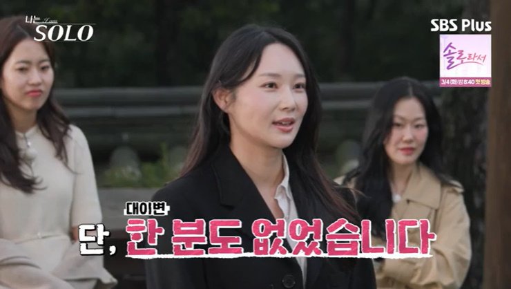 SBS Plus '나는 솔로' 캡처