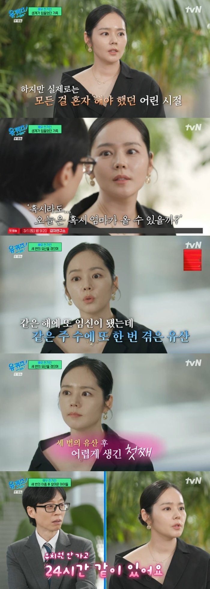 한가인 "한 해에 세 번 유산, 진짜 무너졌다" [RE:TV]