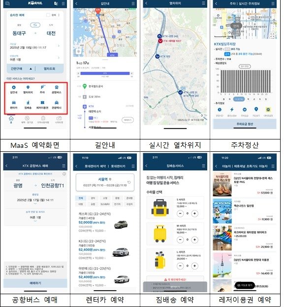 통합여행 플랫폼 도입 6개월 만에 누적 이용건수 578만건 (출처=연합뉴스)