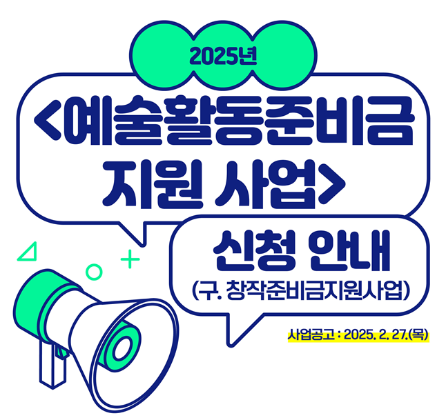 "1인당 300만원 지원".... 2만명 대상 '예술활동준비금' 신청 접수