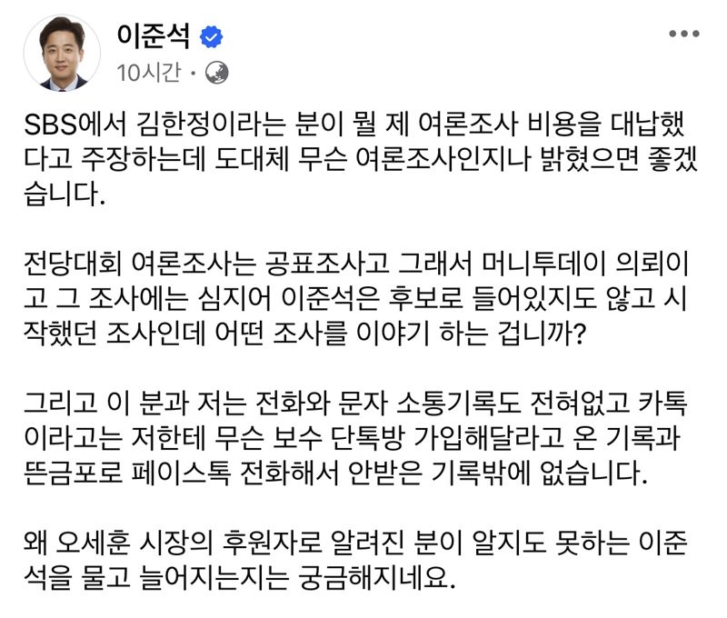 "이준석 당대표 경선 여론조사 비용도 대납" 폭탄에 발끈한 이준석
