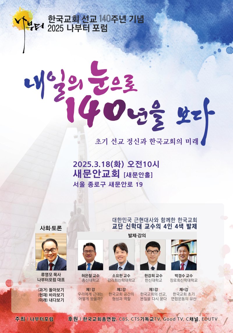 나부터포럼