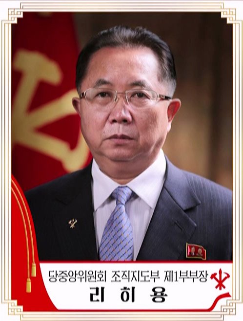 [서울=뉴시스] 조선노동당 중앙위원회 6차 전원회의에서 북한 조선노동당 중앙위원회 조직지도부 제1부부장에 리히용이 임명됐다고 조선중앙TV가 1일 보도했다. (사진=조선중앙TV 캡처) 2023.01.01. photo@newsis.com *재판매 및 DB 금지
