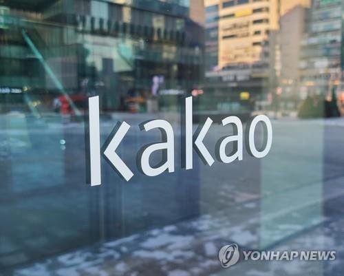 카카오 판교아지트 (출처=연합뉴스)