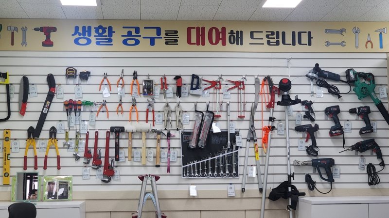 울산 화정마을관리소에서 대여하는 각종 공구 (출처=연합뉴스)