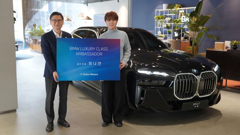 [서울=뉴시스] 코오롱모빌리티그룹의 자회사 코오롱모터스의 김현진 대표가 BMW 럭셔리 클래스 공식 엠버서더로 임명한 최나연 프로골퍼와 기념촬영을 하고 있다. (사진=코오롱모빌리티그룹 제공) 2025.02.26 photo@newsis.com *재판매 및 DB 금지