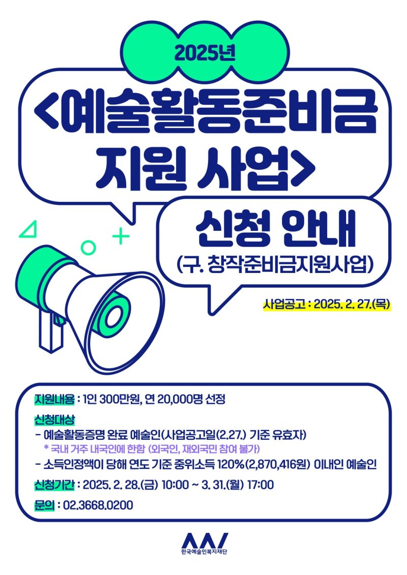 예술활동준비금