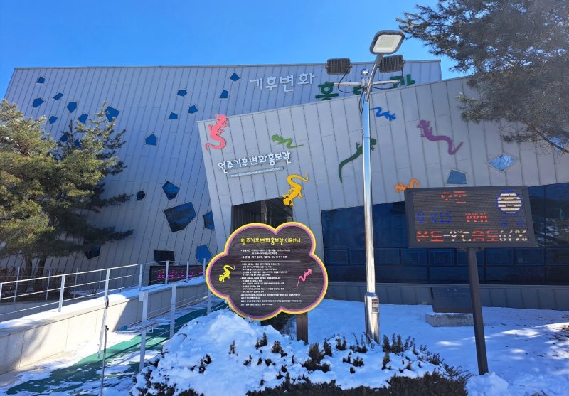 원주시 기후변화홍보관. *재판매 및 DB 금지