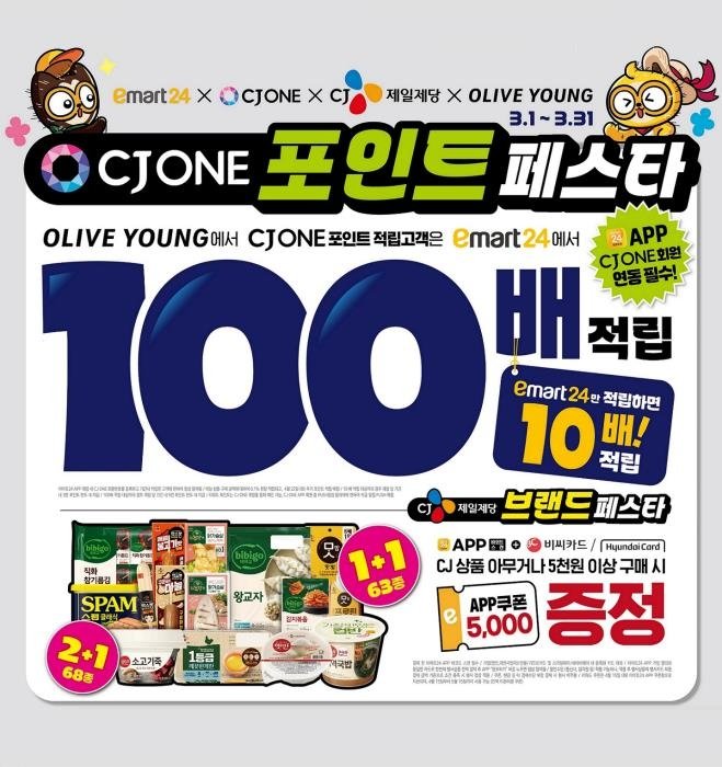 이마트24, 'CJ 원 포인트 페스타'…"내달 최대 100배 적립" (출처=연합뉴스)