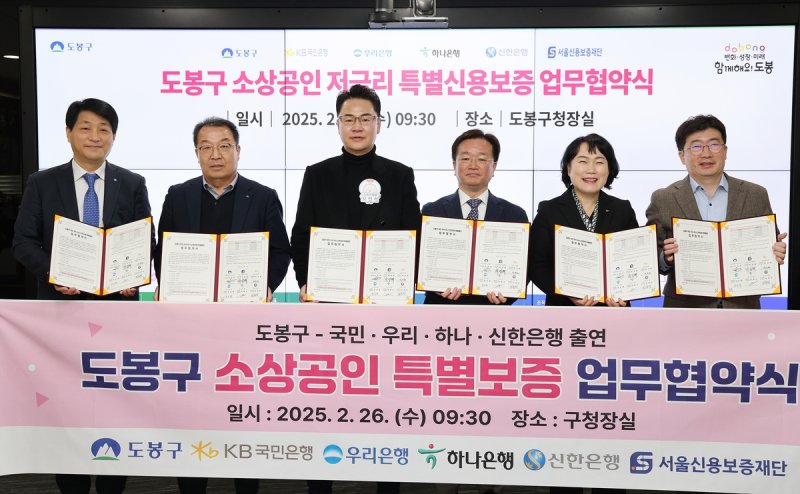 도봉구 소상공인 특별신용보증 업무협약 (출처=연합뉴스)