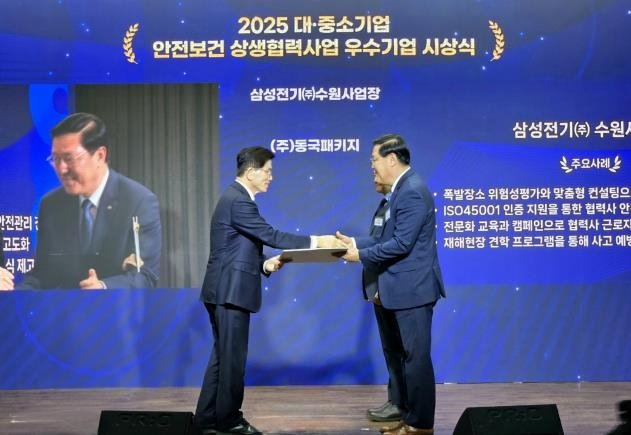 삼성전기, '안전보건 상생협력 우수기업' 선정 (출처=연합뉴스)