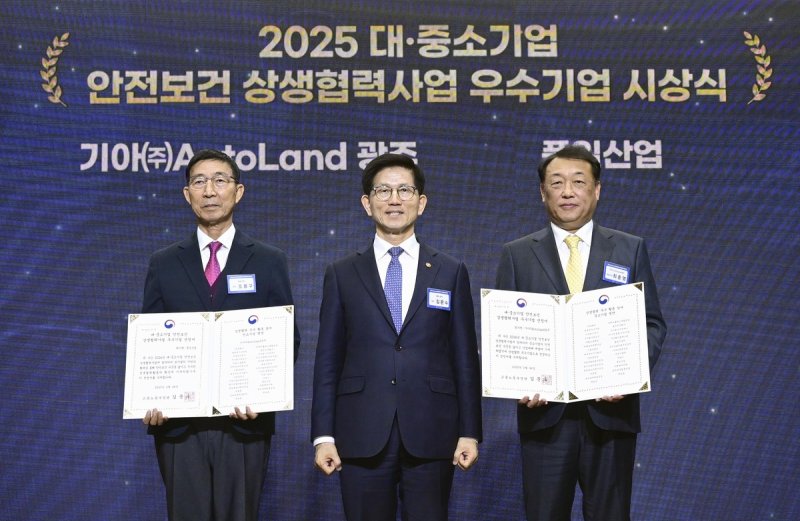 2024년 대·중소기업 안전보건 상생협력 우수기업 시상식 (출처=연합뉴스)