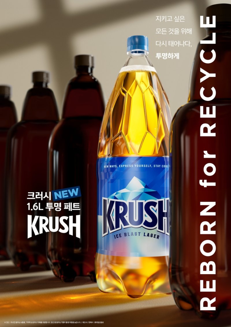 재단장한 크러시 페트 (출처=연합뉴스)