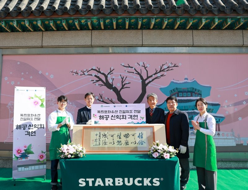 [서울=뉴시스] 스타벅스 코리아는 지난 26일 커뮤니티 스토어 9호점인 '환구단점'에서 국가유산청과 문화유산국민신탁에 독립문화유산 1점과 국가유산 보호 명목의 기부금 2억원을 전달하는 행사를 개최했다. (사진= 스타벅스 코리아 제공) 2025.02.27. photo@newsis.com