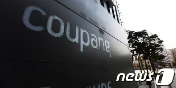 서울 송파구의 쿠팡 본사. 2021.3.9/뉴스1 ⓒ News1 황기선 기자