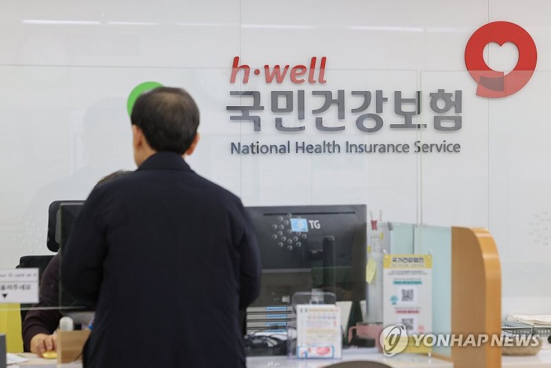 서울 국민건강보험공단 종로지사 (출처=연합뉴스)