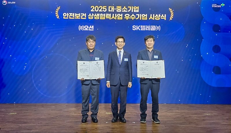 SKT, 안전보건 상생협력 우수기업 2년 연속 선정 (출처=연합뉴스)