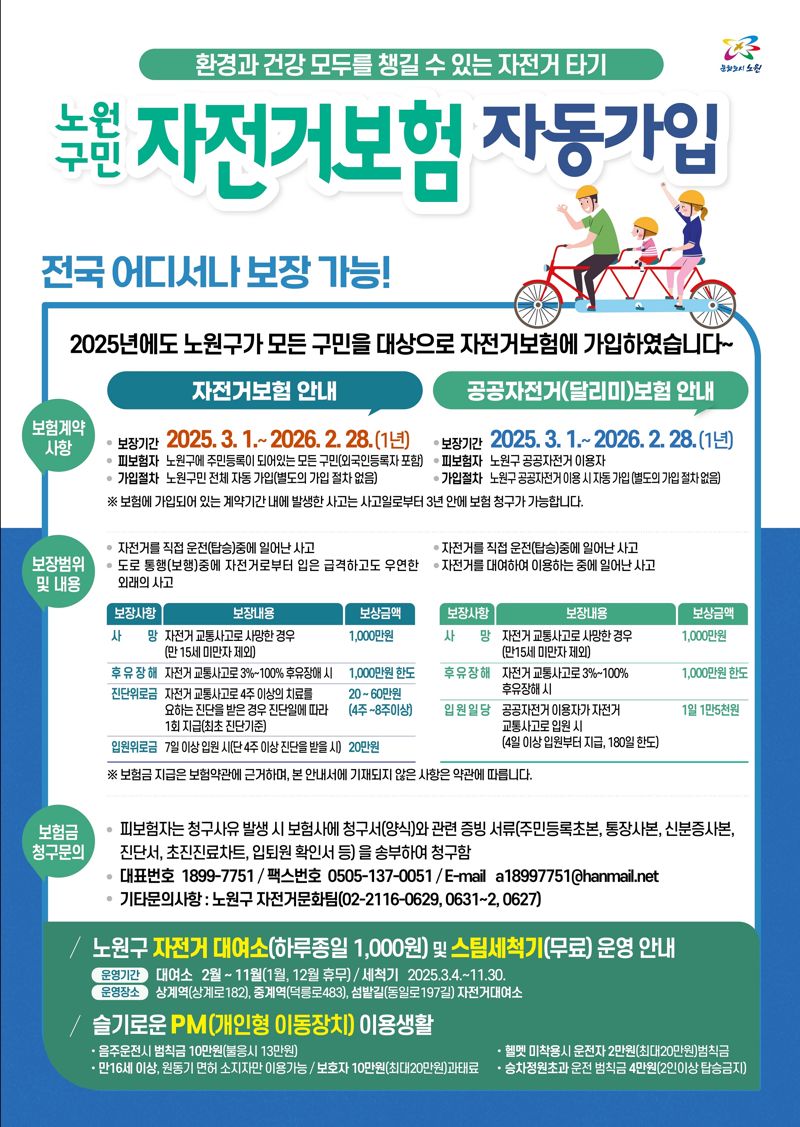 노원구 제공