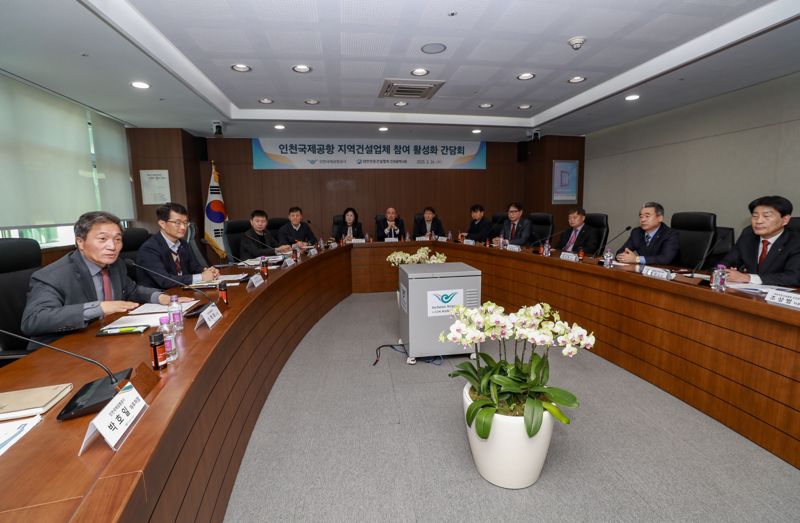 인천공항공사, 대한전문건설협회 인천시회와 간담회