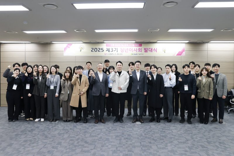 [서울=뉴시스] 기보, 혁신문화 조성을 위한 제3기 청년이사회 발대식 개최 (사진=기술보증기금 제공) 2025.02.27. photo@newsis.com *재판매 및 DB 금지