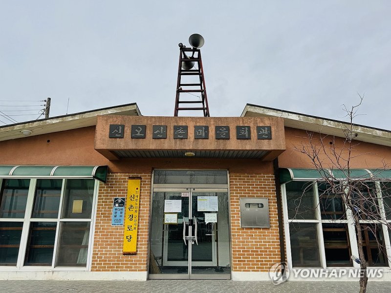 '주한미군 군산비행장서 1㎞' 신오산촌마을 (출처=연합뉴스)