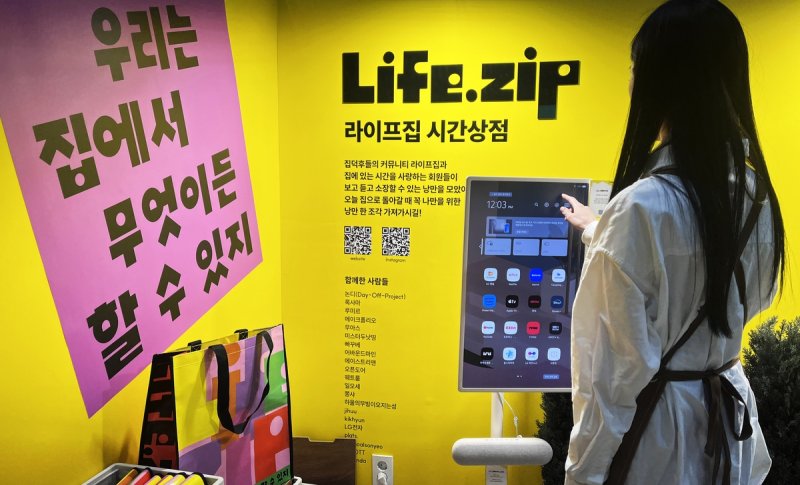 LG전자 라이프집, '서울리빙디자인페어'서 이색 경험공간 선보여 (출처=연합뉴스)