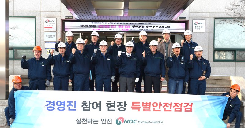 [울산=뉴시스] 석유공사 김동섭 사장이 해빙기 안전사고 예방을 위해 동해비축기지 현장을 점검하고 기념 사진을 촬영하고 있다. (사진=한국석유공사 제공) 2025.02.27. photo@newsis.com *재판매 및 DB 금지