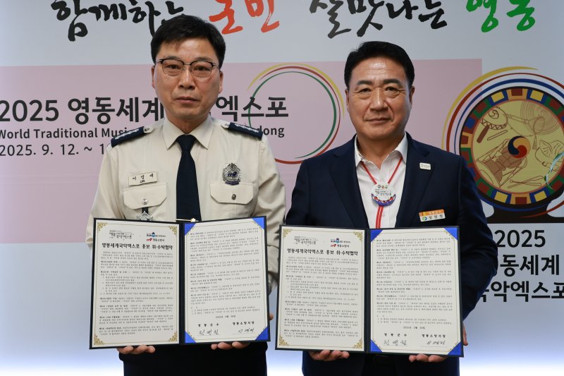 정영철 영동군수(오른쪽)와 이명제 영동소방서장이 국악엑스포 홍보 협약을 하고 있다. (영동군 제공. 재팬매 및 DB금지) /뉴스1