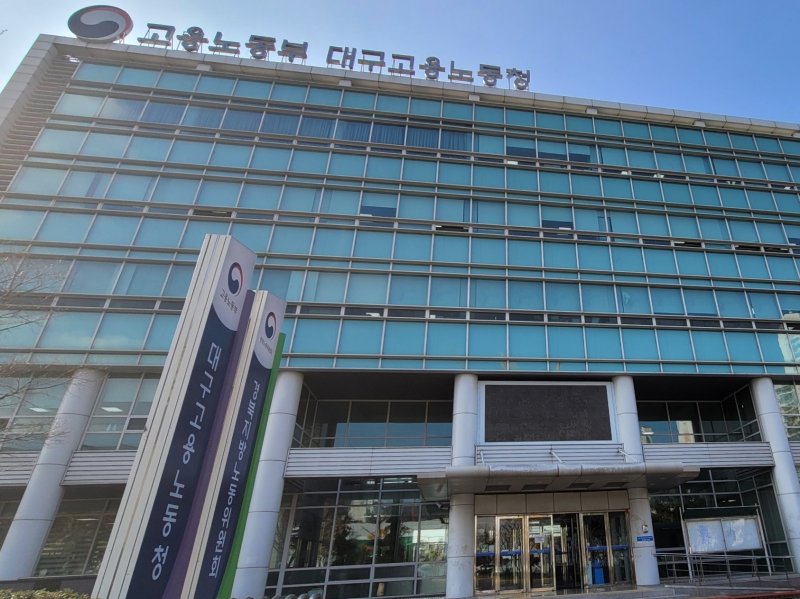 [대구=뉴시스] 대구고용노동청 전경. (사진=뉴시스DB) 2025.02.27. photo@newsis.com *재판매 및 DB 금지
