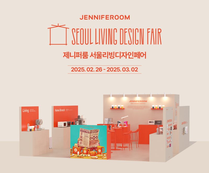 제니퍼룸 제품 이미지 (락앤락 제공)