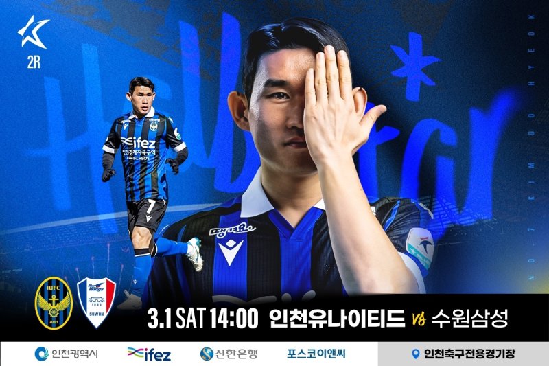 인천-수원전, 역대 K리그2 최다 유료 관중 예상 (출처=연합뉴스)