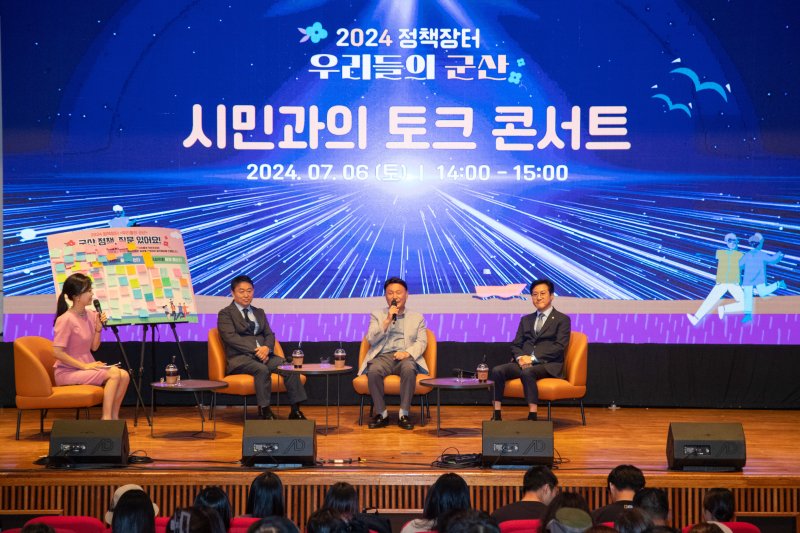 전북자치도 군산시가 시민 공론의 장인 '정책장터 우리들의 군산' 등을 운영해 행안부 '지방자치단체 혁신평가'에서 우수기관으로 선정됐다.(군산시 제공. 재판매 및 DB금지) 2025.2.27/뉴스1