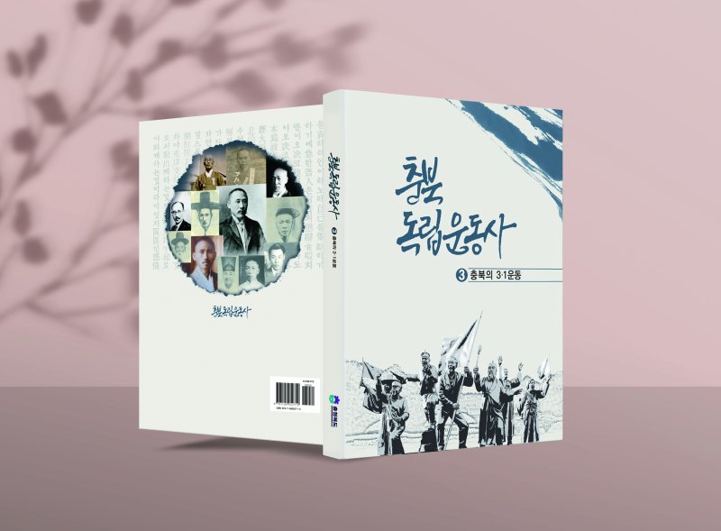 충북독립운동사