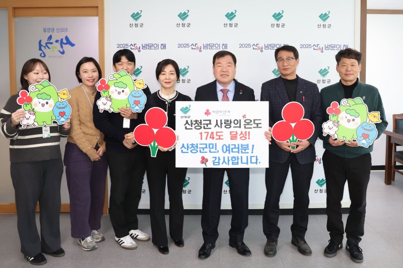 산청군이 '희망 2025 나눔캠페인'의 초과 달성을 기념하는 사진 촬영을 하고 있다(산청군 제공. 재판매 및 DB금지)