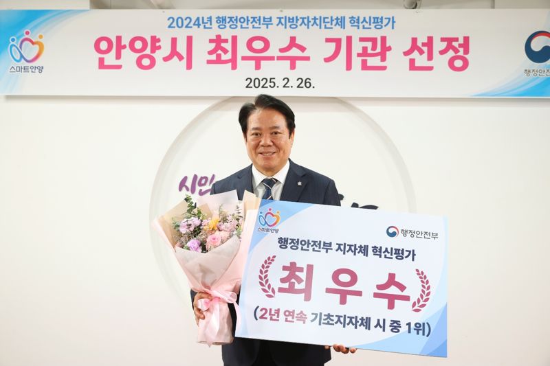 안양시, 행안부 지자체 혁신평가 2년 연속 '최우수기관 선정'