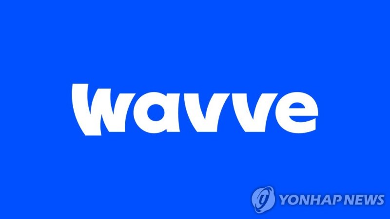 웨이브 로고 (출처=연합뉴스)